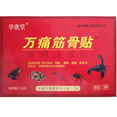 万痛筋骨贴